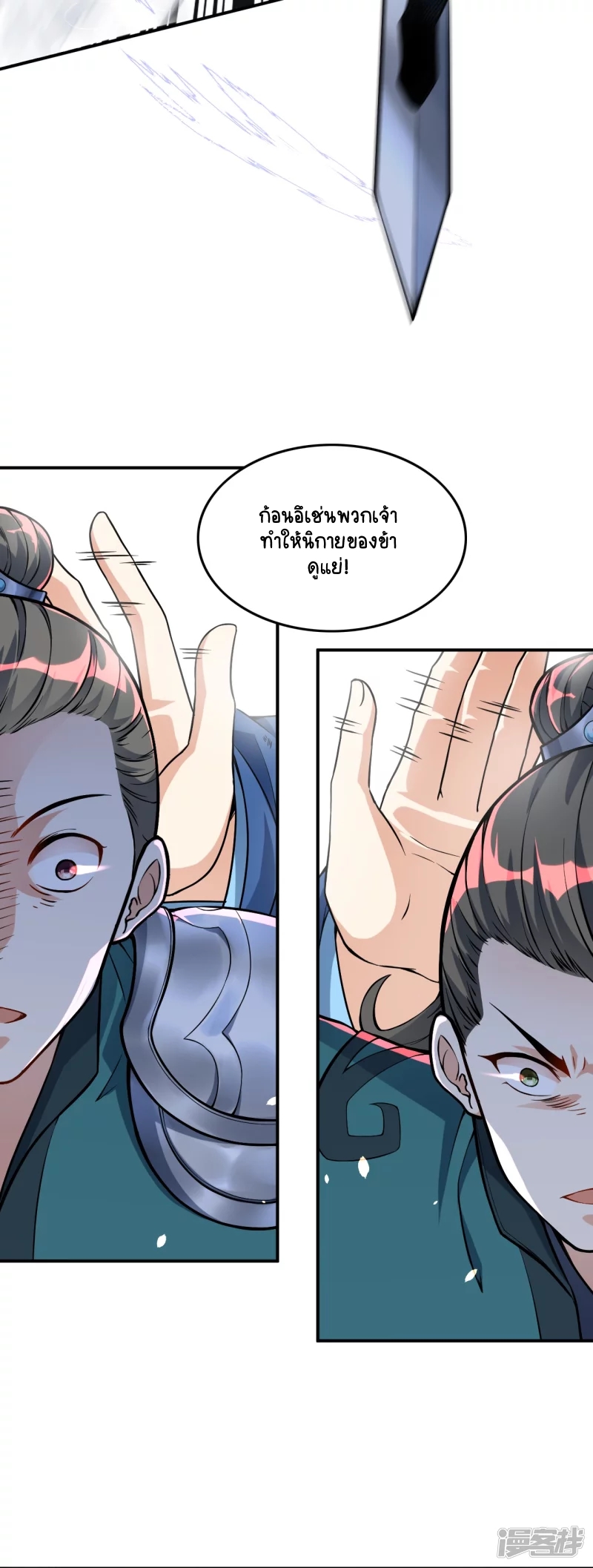 บรรพบุรุษผู้ขัดเกลากายา (ทันจีน) ตอนที่ 4 หน้า 24