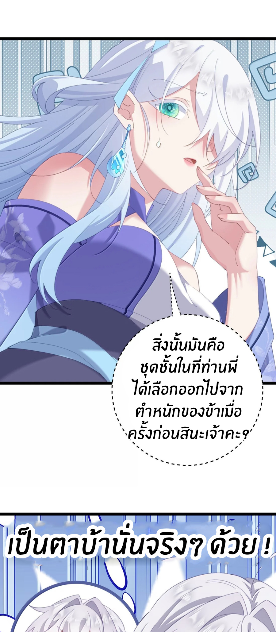 Crash into the body of the emperor's daughter ตอนที่ 76 หน้า 26
