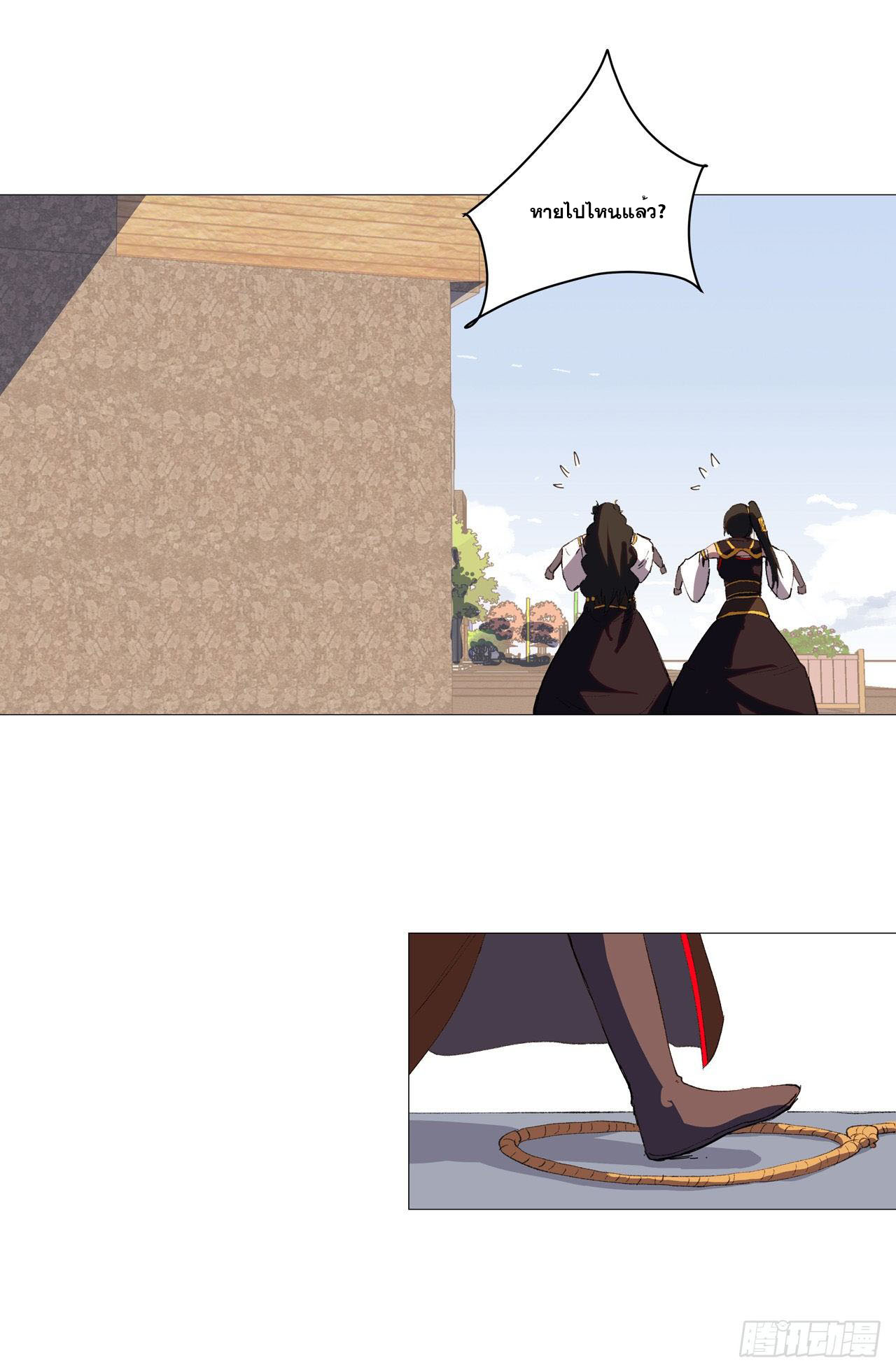 Cultivator vs Superhero (ทันจีน) ตอนที่ 87 หน้า 13