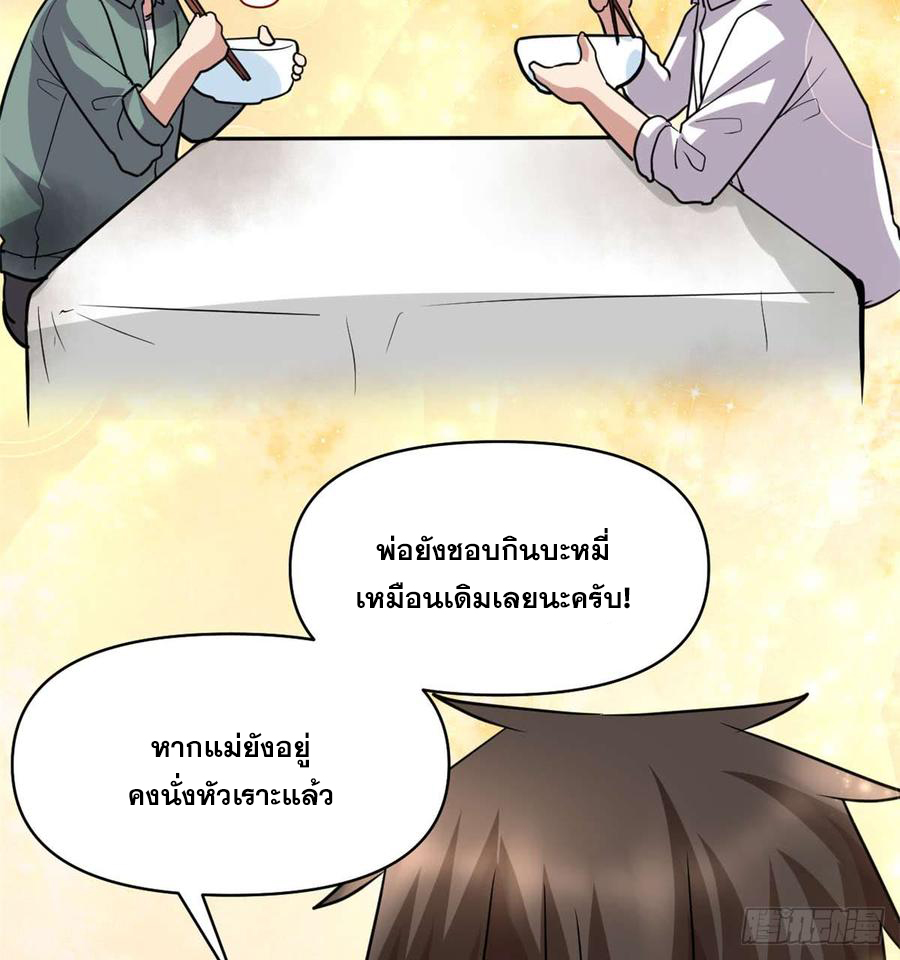 นี่น่ะหรือ....ระบบบำเพ็ญเซียน? ตอนที่ 51 หน้า 29