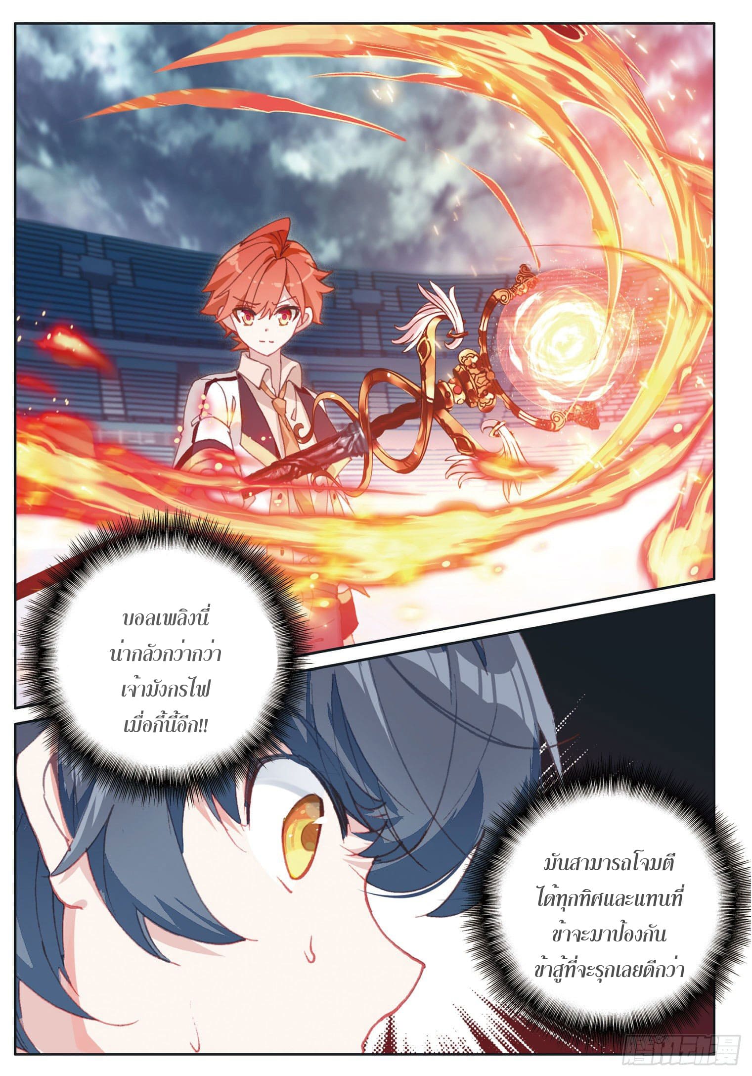 Child of light บุตรแห่งแสง ตอนที่ 12 หน้า 11