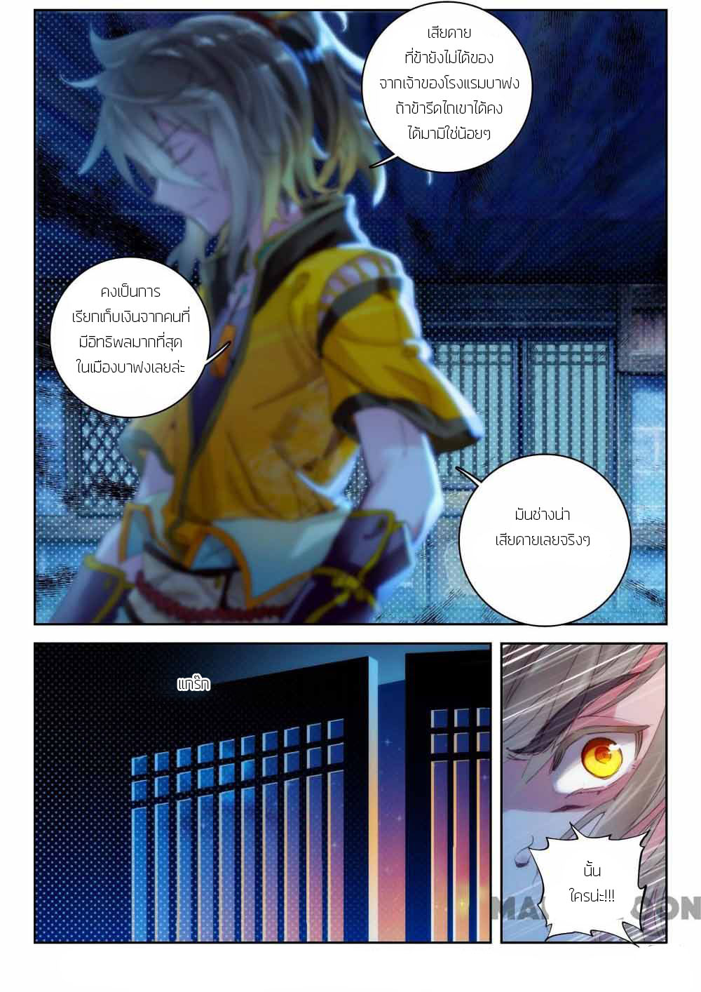 The Great Deity ตอนที่ 33 หน้า 7
