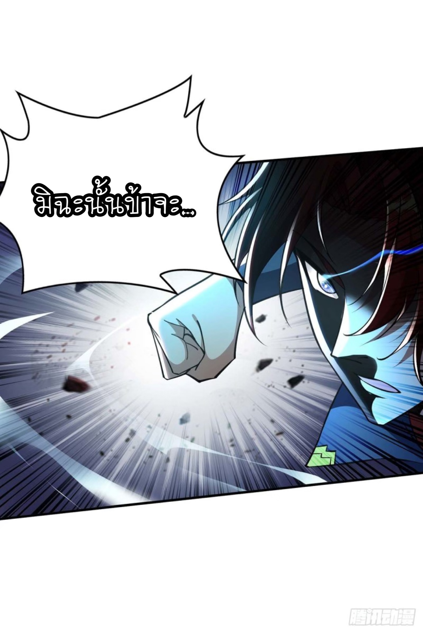 อาจารย์โลลิของข้าเป็นเซียนอมตะ ตอนที่ 2 หน้า 7