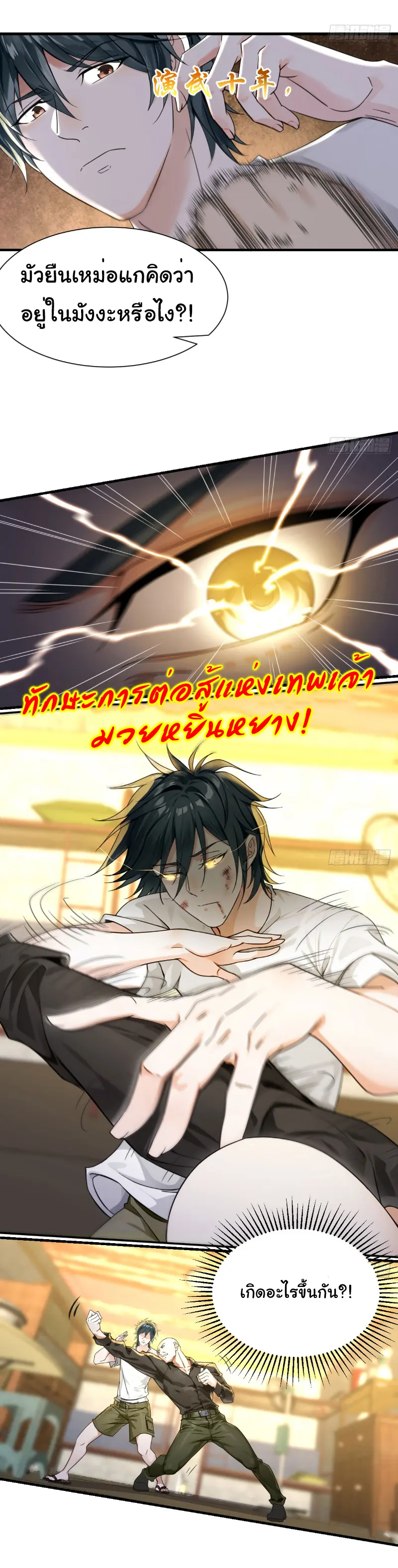 Great god Reincarnated as a scumbag - เทพเจ้าผู้ยิ่งใหญ่กลับชาติมาเกิดเป็นคนชั่ว ตอนที่ 6 หน้า 3
