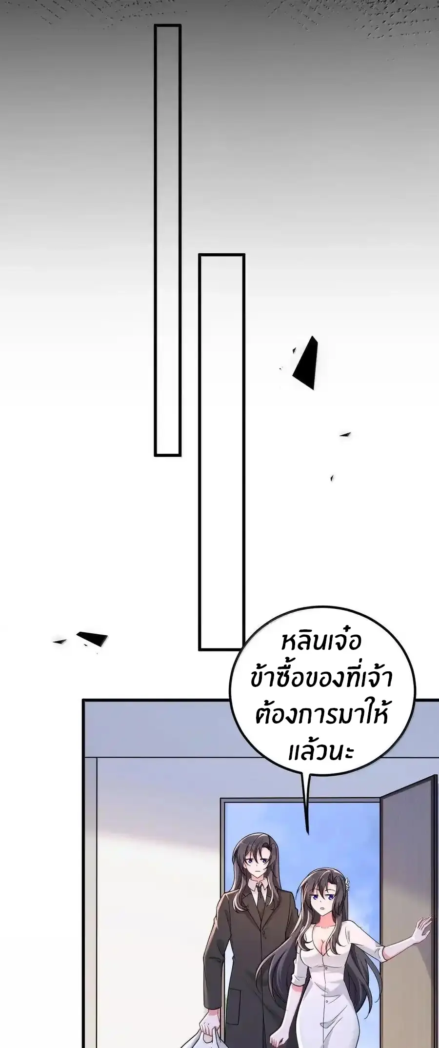 Immortal Me And Eldritch Wife ตอนที่ 73 หน้า 6