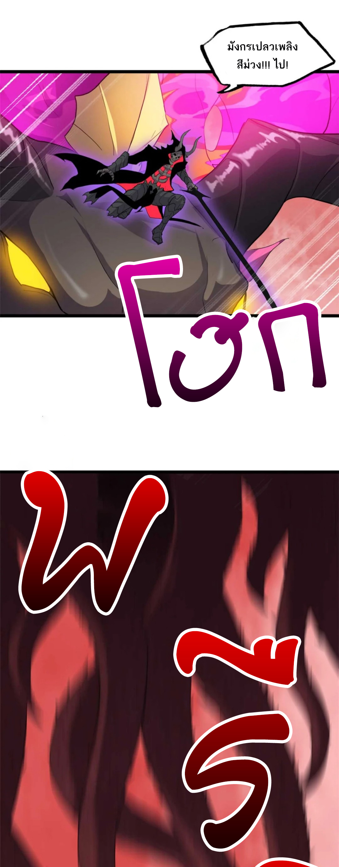 โคตรเทพร้านสัตว์อสูร ตอนที่ 149 หน้า 24