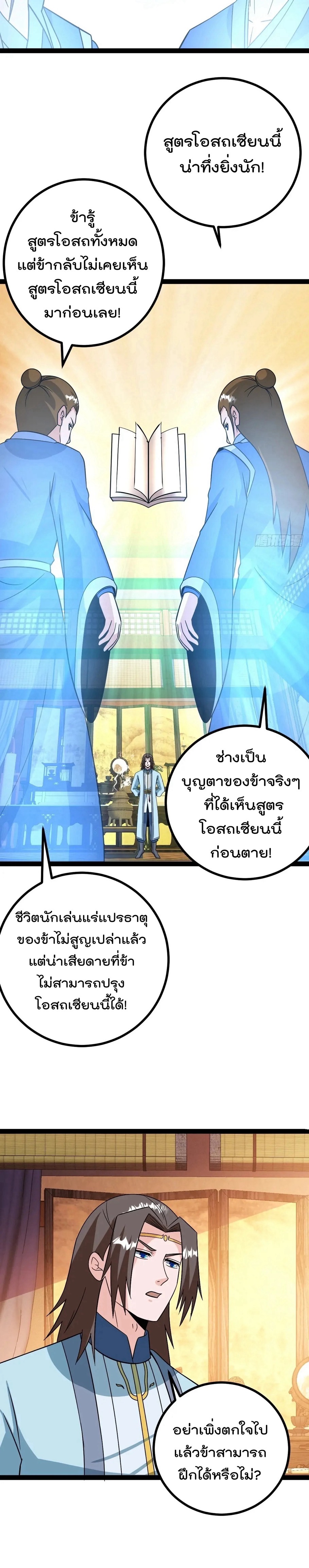 มาต่างโลกร้อยปีพึ่งมีระบบซะงั้น ตอนที่ 67 หน้า 8