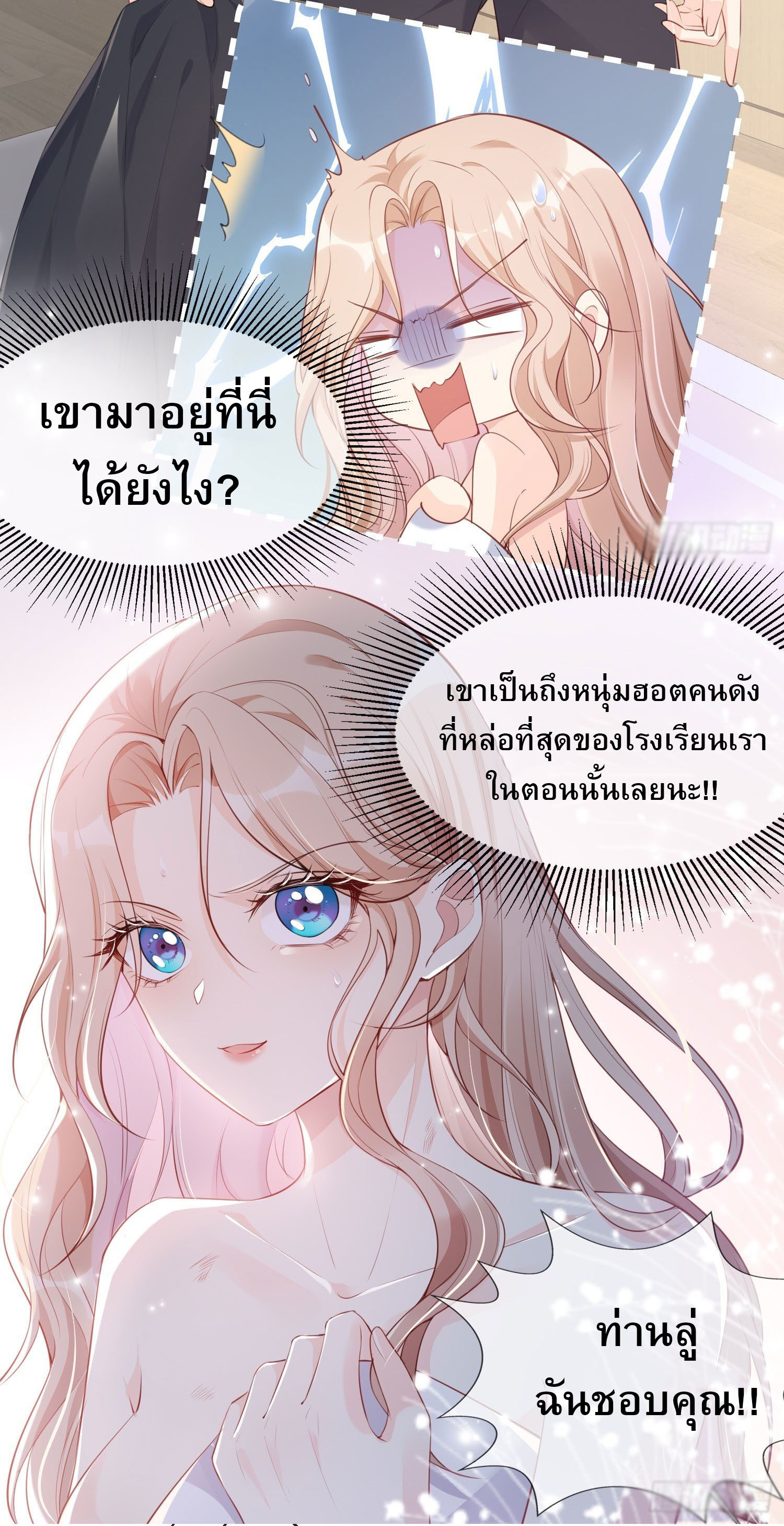 ดาราสาวเจ้าเสน่ห์กับนายเย็นชา ตอนที่ 1 หน้า 38