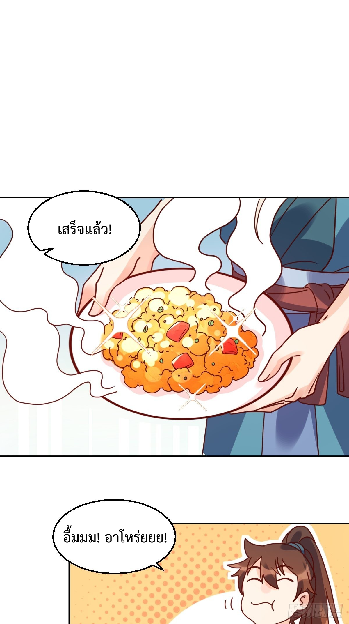 กลายเป็นว่าข้าคือจอมยุทธ์ผู้ยิ่งใหญ่ ตอนที่ 130 หน้า 11