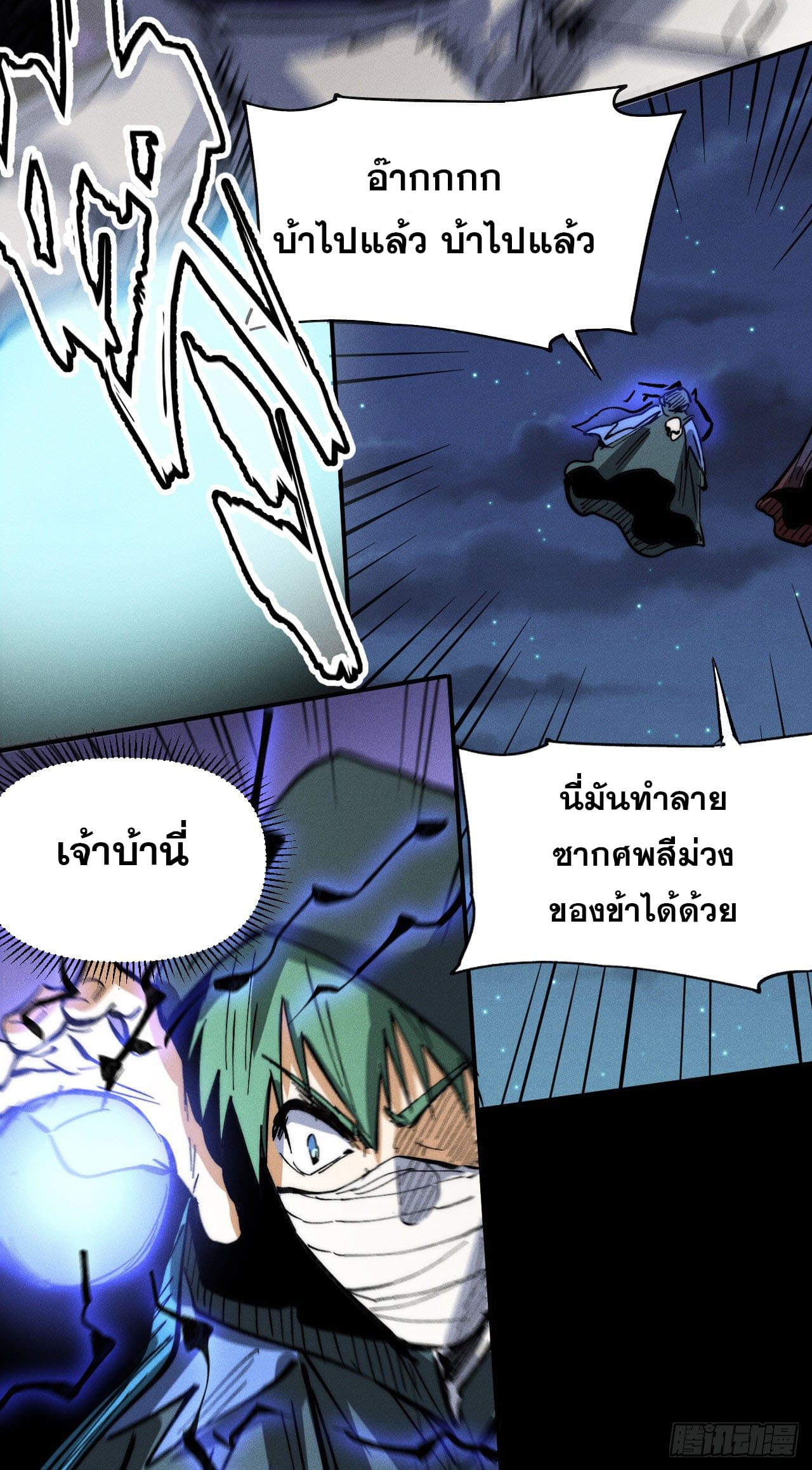 ตูข้านี่แหละเทพ (ทันจีน) ตอนที่ 78 หน้า 32