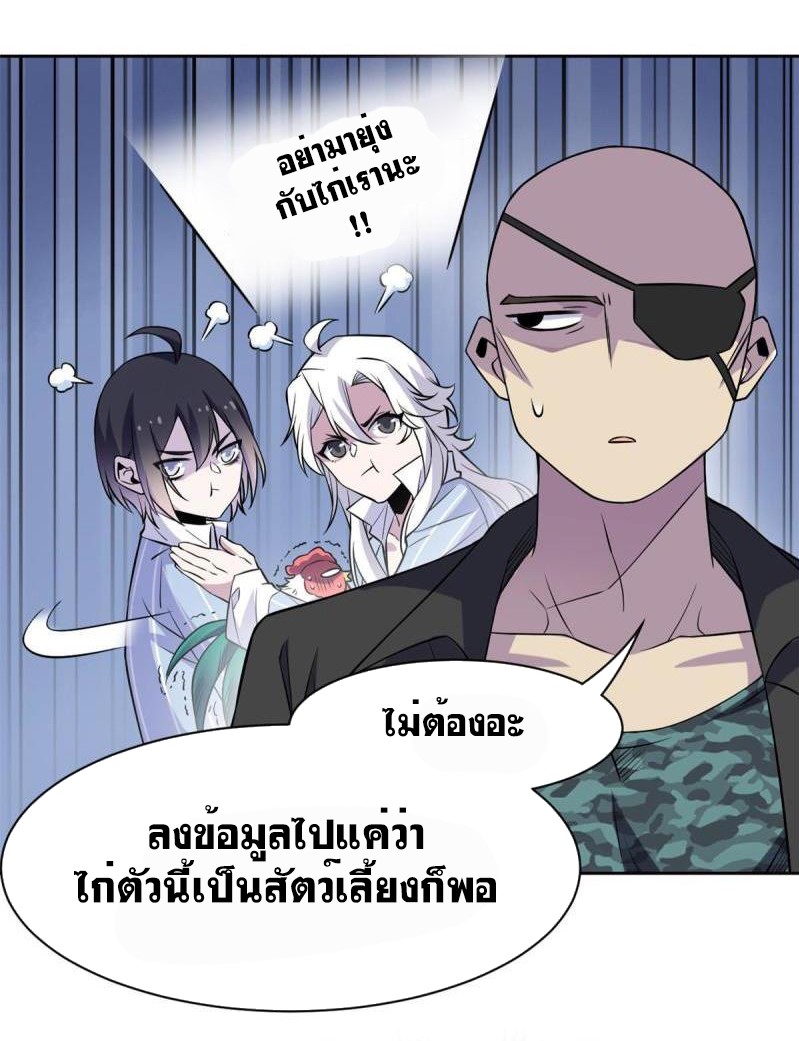 ระบบคนบ้าสุดแกร่ง ตอนที่ 77 หน้า 10