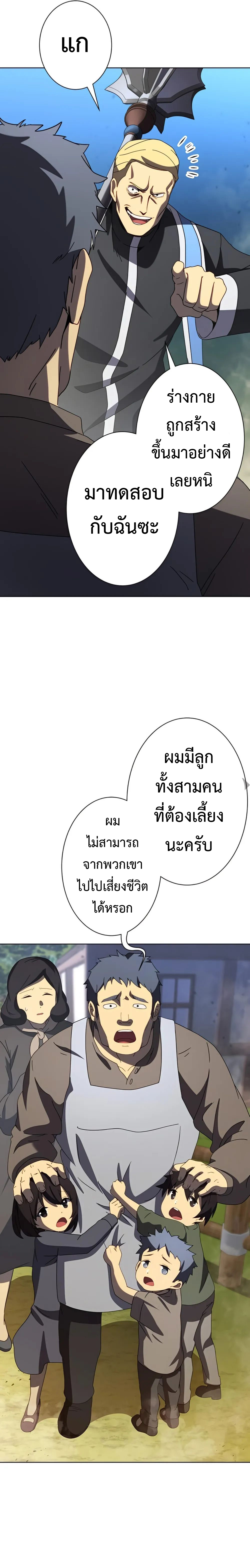 การเอาชีวิตรอดของผู้กอบกู้ ตอนที่ 4 หน้า 20