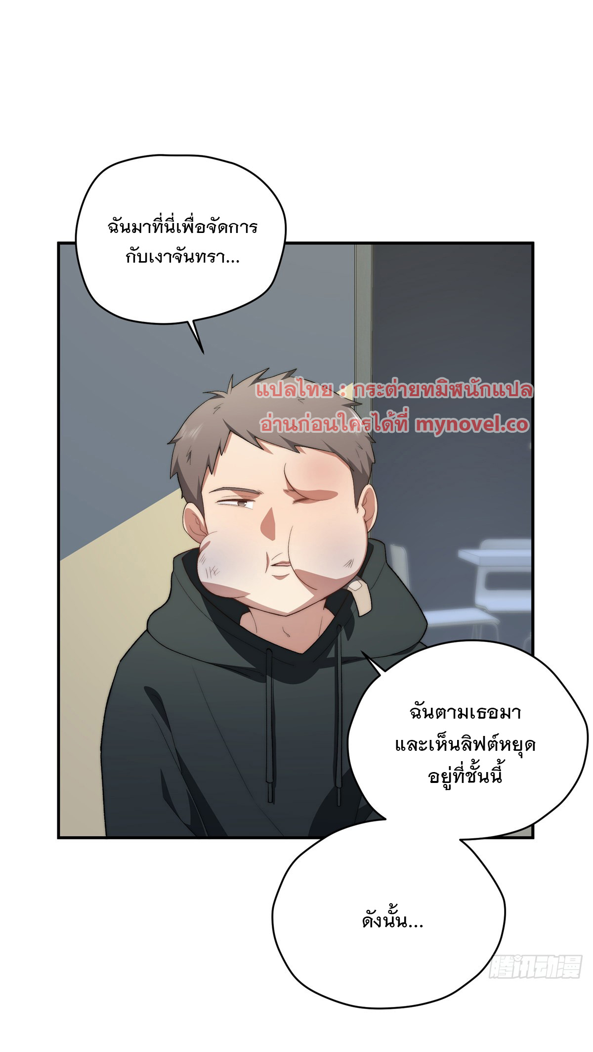 จะทำยังไงดีถ้านางเอกหนีออกมาจากนิยายของฉัน ตอนที่ 29 หน้า 2