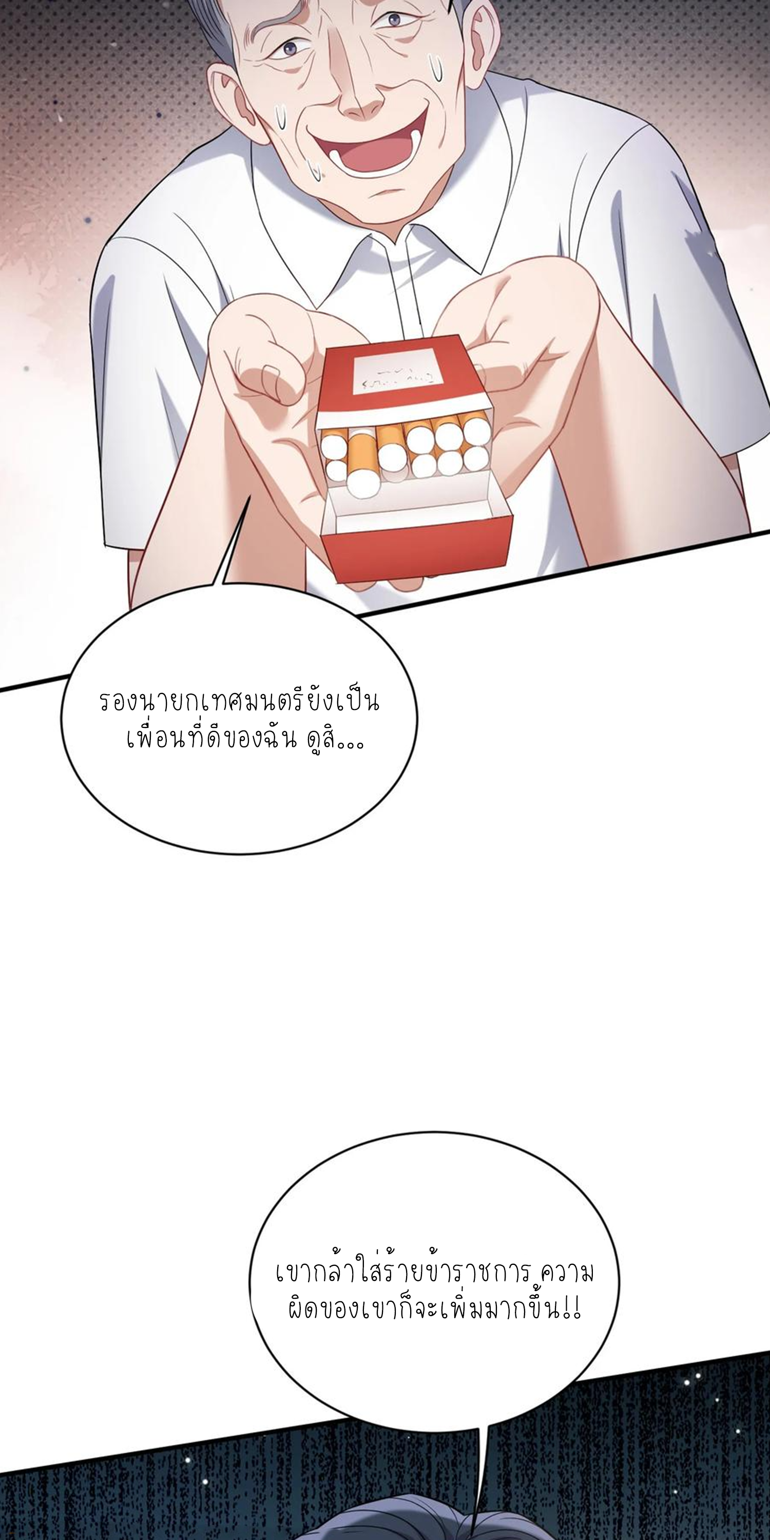 ผมไปเกาะสาวสวยกิน, แต่ตอนนี้ฉันเป็นคนร่ำรวยแล้ว~ ตอนที่ 125 หน้า 13