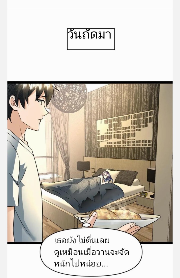 ฉันมีเซฟเฮาว์ในวันโลกาวินาศ ตอนที่ 39 หน้า 16