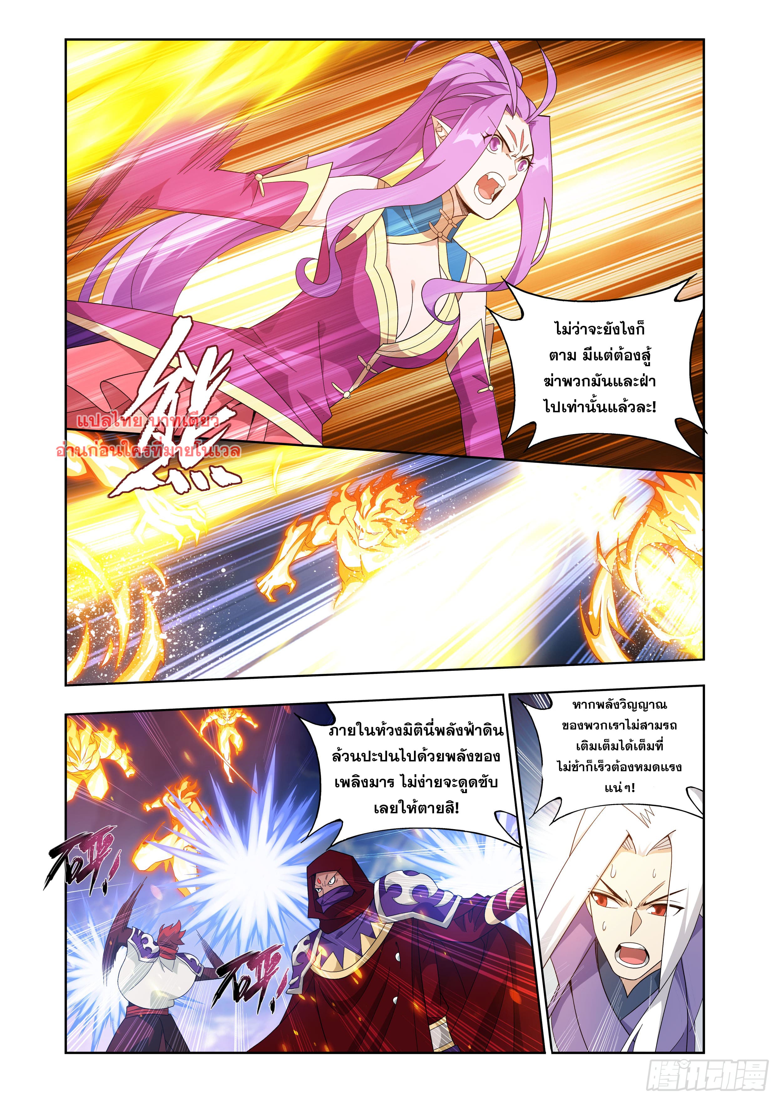 Doupo Cangqiong (ชนจีน) ตอนที่ 126 หน้า 11