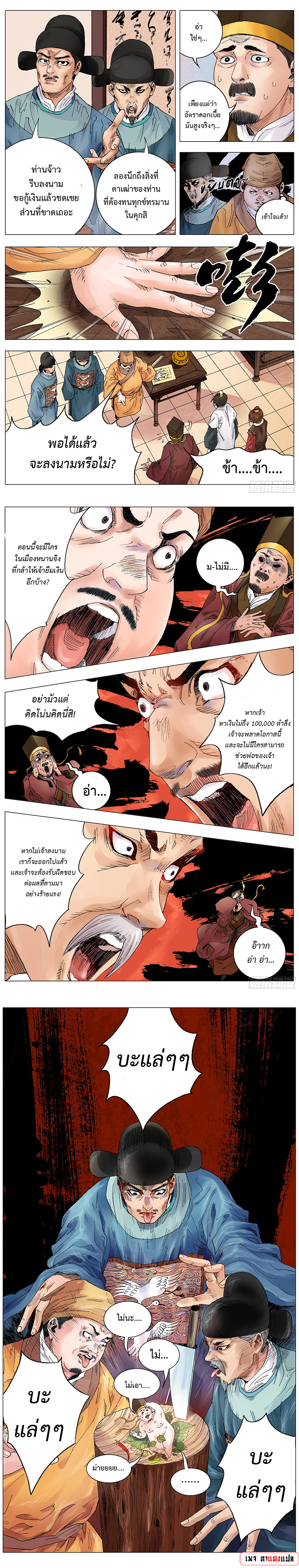 Little Gelao ตอนที่ 2 หน้า 3