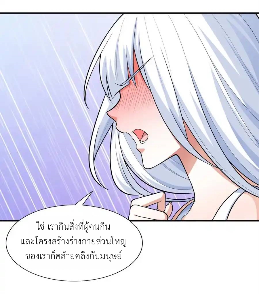 There Will Always Be Someone To Disturb My AFK Life ตอนที่ 5 หน้า 19