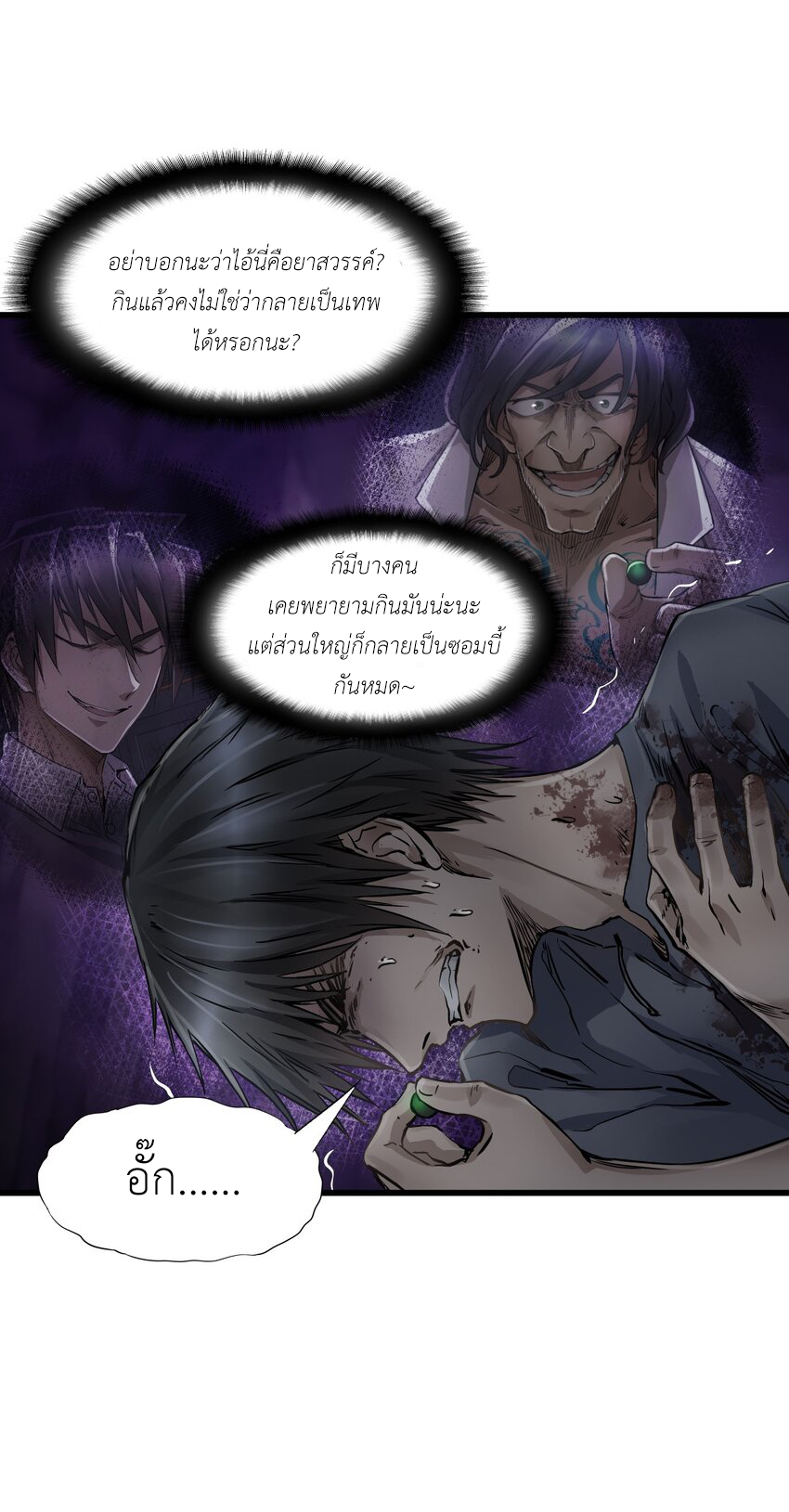 ช่างกล วันสิ้นโลก (Apocalypse Mechanic) ตอนที่ 18 หน้า 27