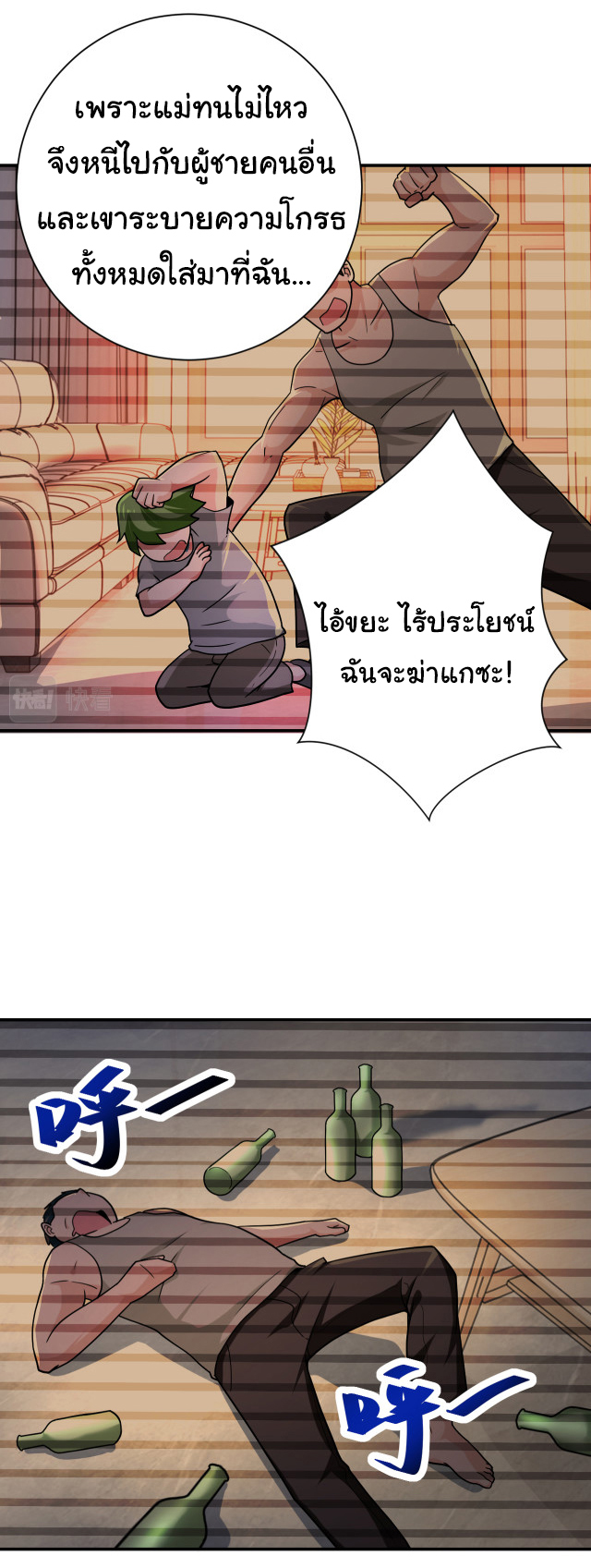 Apocalyptic Super System ตอนที่ 365 หน้า 26