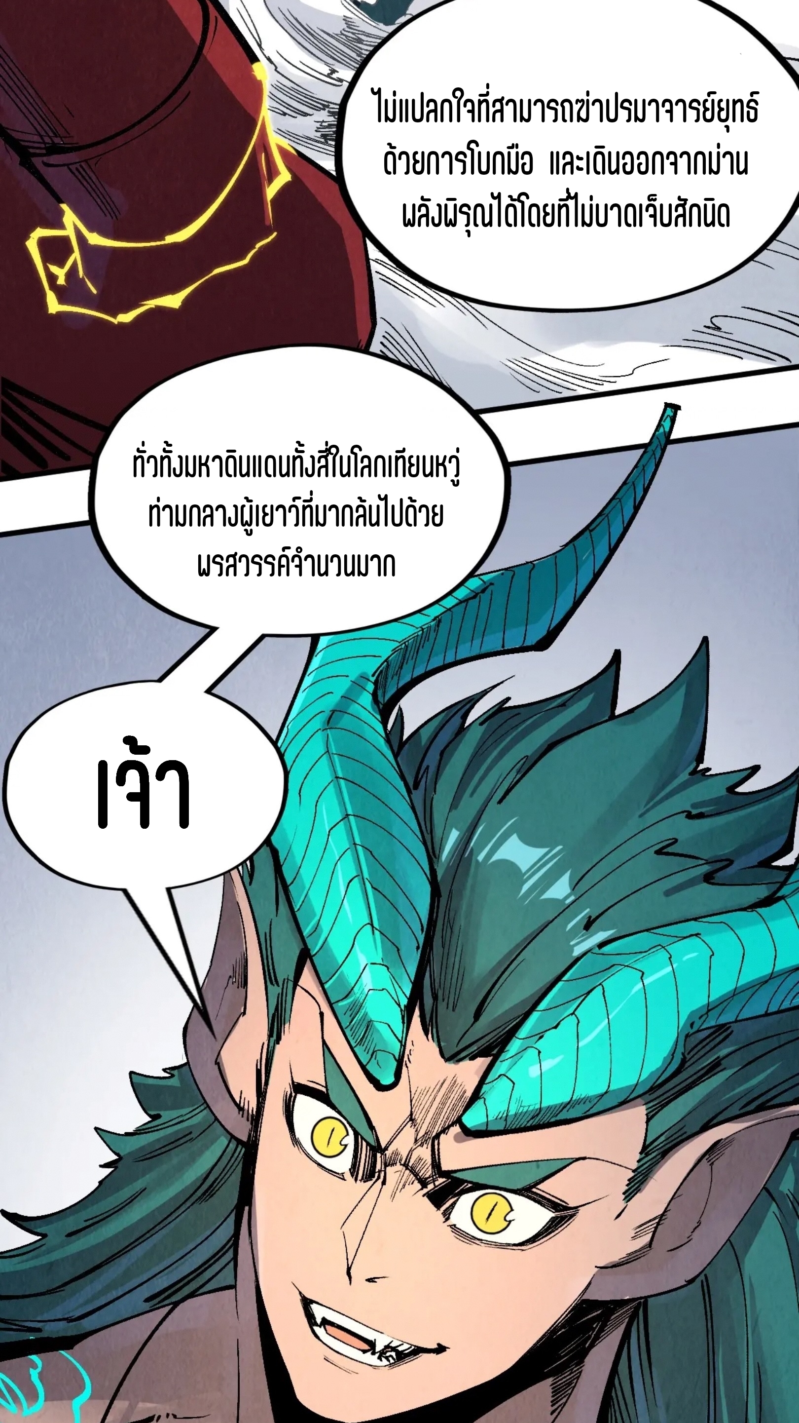 มหาเทพนิรันดร์กาล ตอนที่ 150 หน้า 57