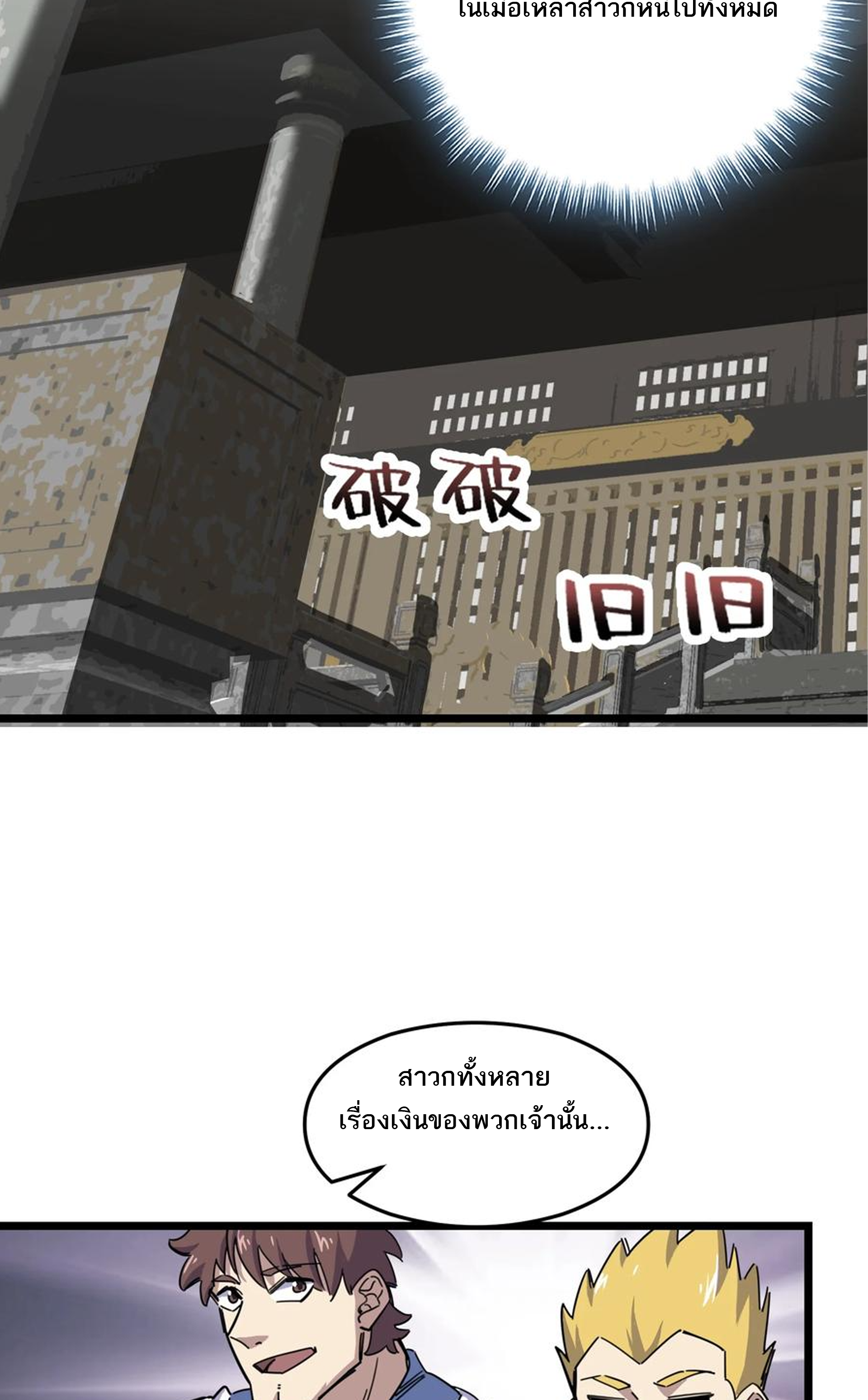 (ชนจีน) แกล้งเป็น NPC "หลอก" คนที่ "มาจากต่างโลก" ให้พัตนานิกายให้ No.1 !!? ตอนที่ 3 หน้า 13