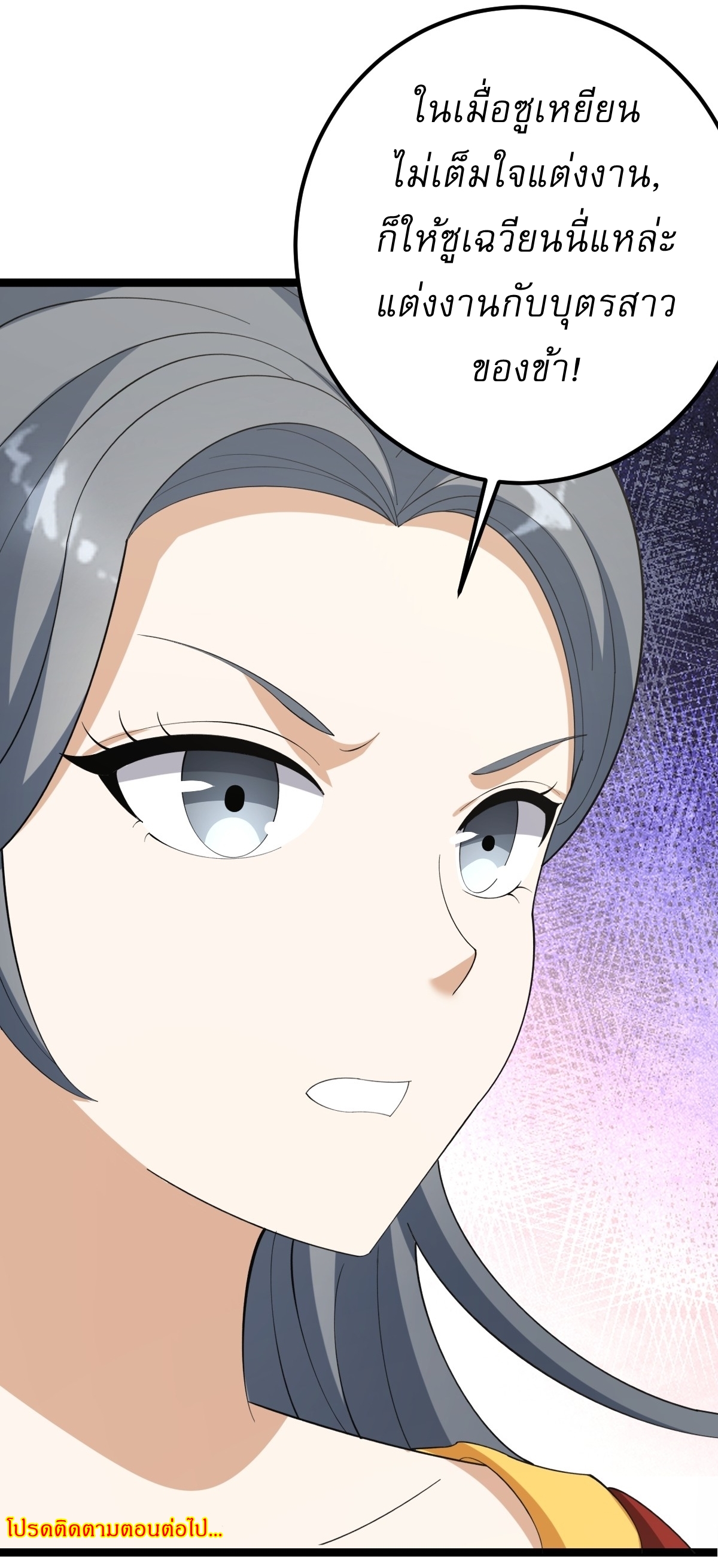 เก็บตัวร้อยปี จากนี้พี่ขอเทพ! INVINCIBLE AFTER A HUNDRED YEARS OF SECLUSION ตอนที่ 39 หน้า 41