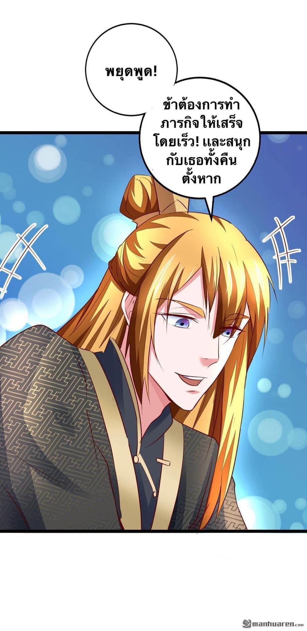 ระบบโครตเกรียน คะแนนล้านล้าน (ฮาเร็ม) ตอนที่ 33 หน้า 11