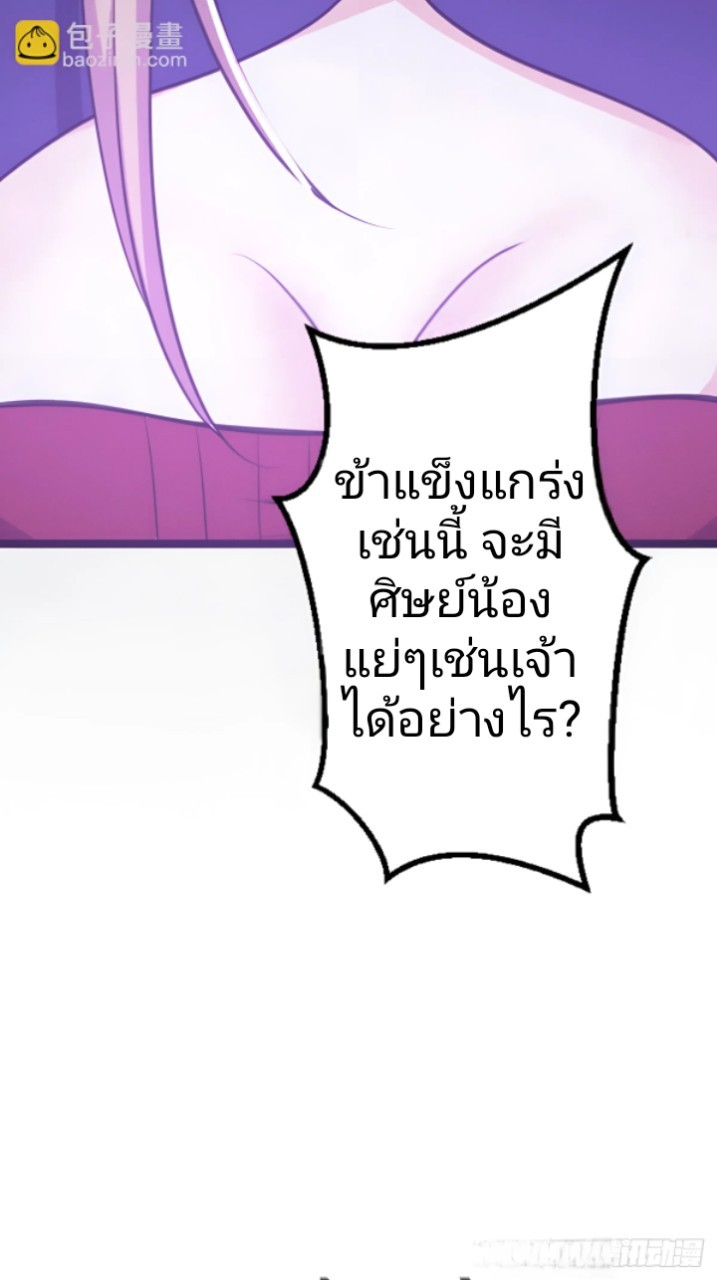 ผู้ฝึกฝนอมตะที่ฝึกฝนจากจินตนาการ Immortal Cultivator Cultivating From Imagination ตอนที่ 3 หน้า 49