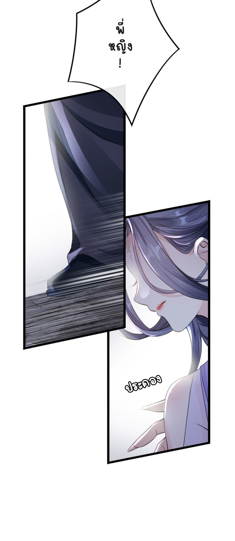 ระบบเปลี่ยนชะตายัยตัวร้าย ตอนที่ 31 หน้า 9