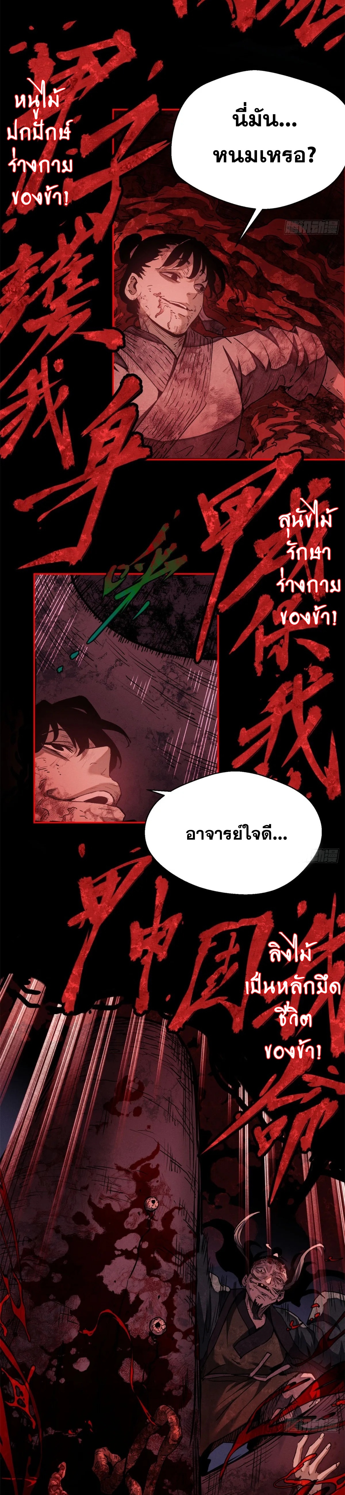 Dao of the Bizarre Immortal เซียนมรรคพิกล คนวิปลาส ตอนที่ 2 หน้า 9