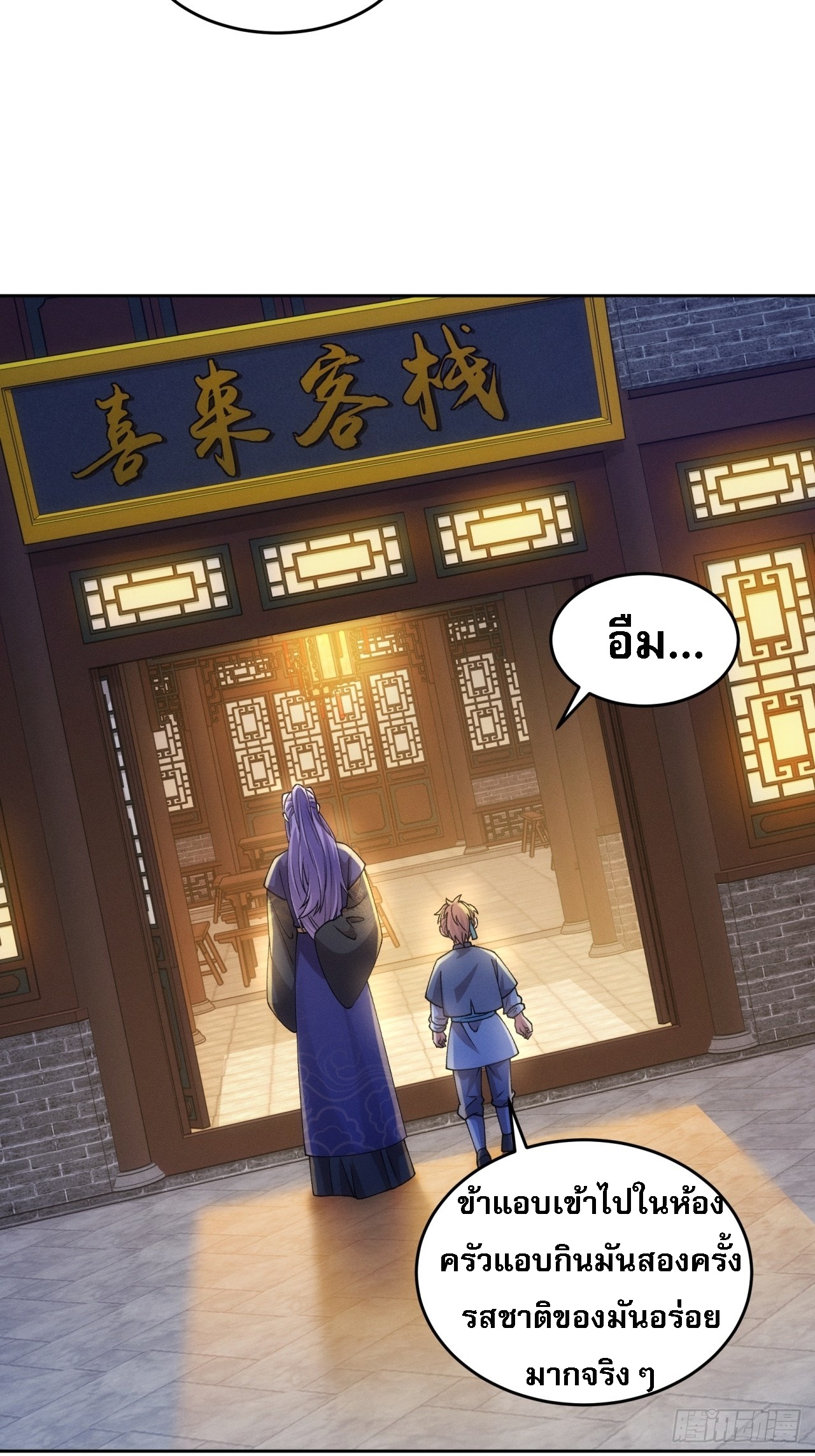 ข้าจะกำหนดชะตาตัวเอง ทันจีน ตอนที่ 186 หน้า 30