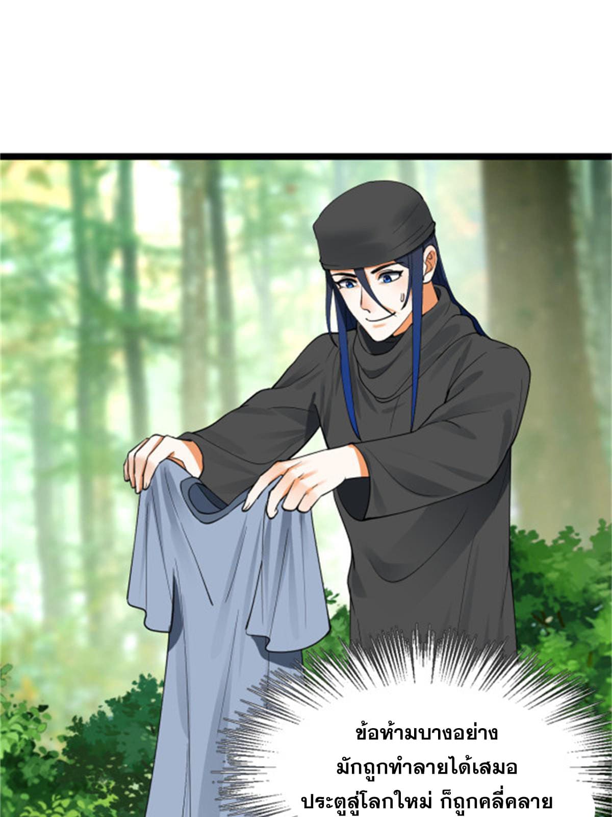 ลูกเขยที่แกร่งสุดในปฐพี (ทันจีน) ตอนที่ 45 หน้า 44