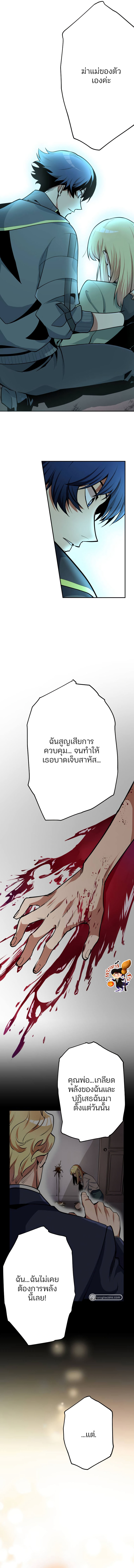 I Levelled up by Becoming an Influencer ตอนที่ 37 หน้า 6