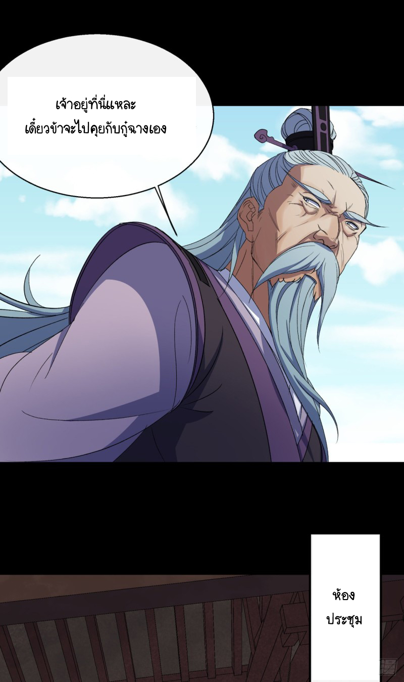 มหาปราชญ์ผู้ยิ่งใหญ่ ตอนที่ 53 หน้า 12