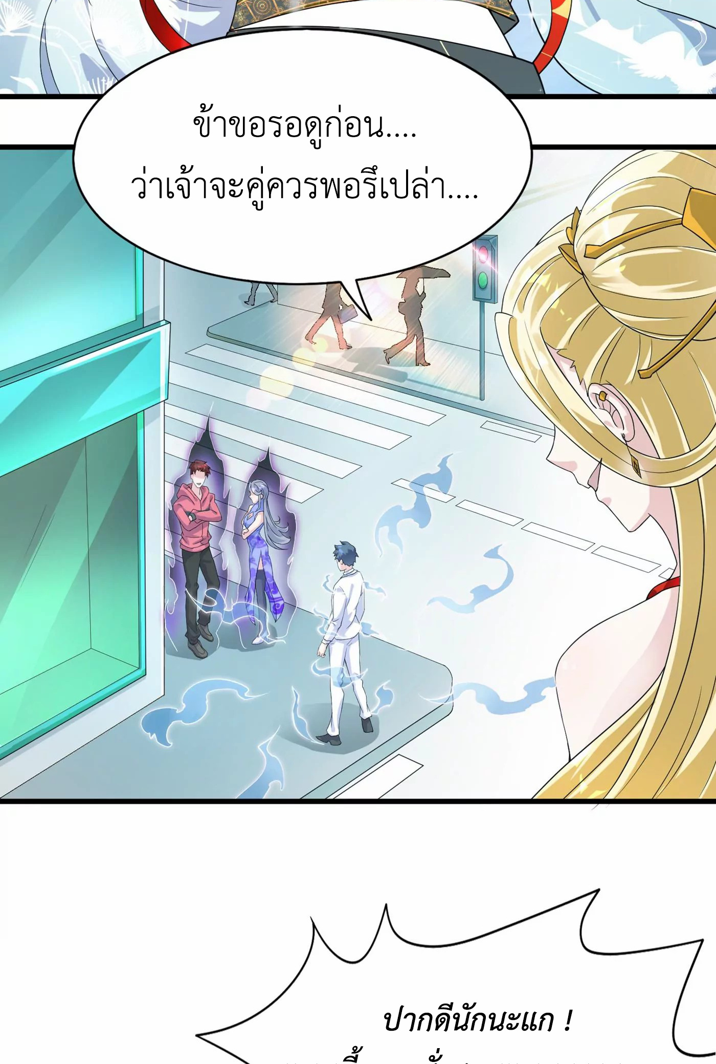 (จบ) Cultivate Immortality in The World of Superpowers (ปรมาจารย์ผู้ฝึกตนในโลกฮีโร่) ตอนที่ 2 หน้า 4