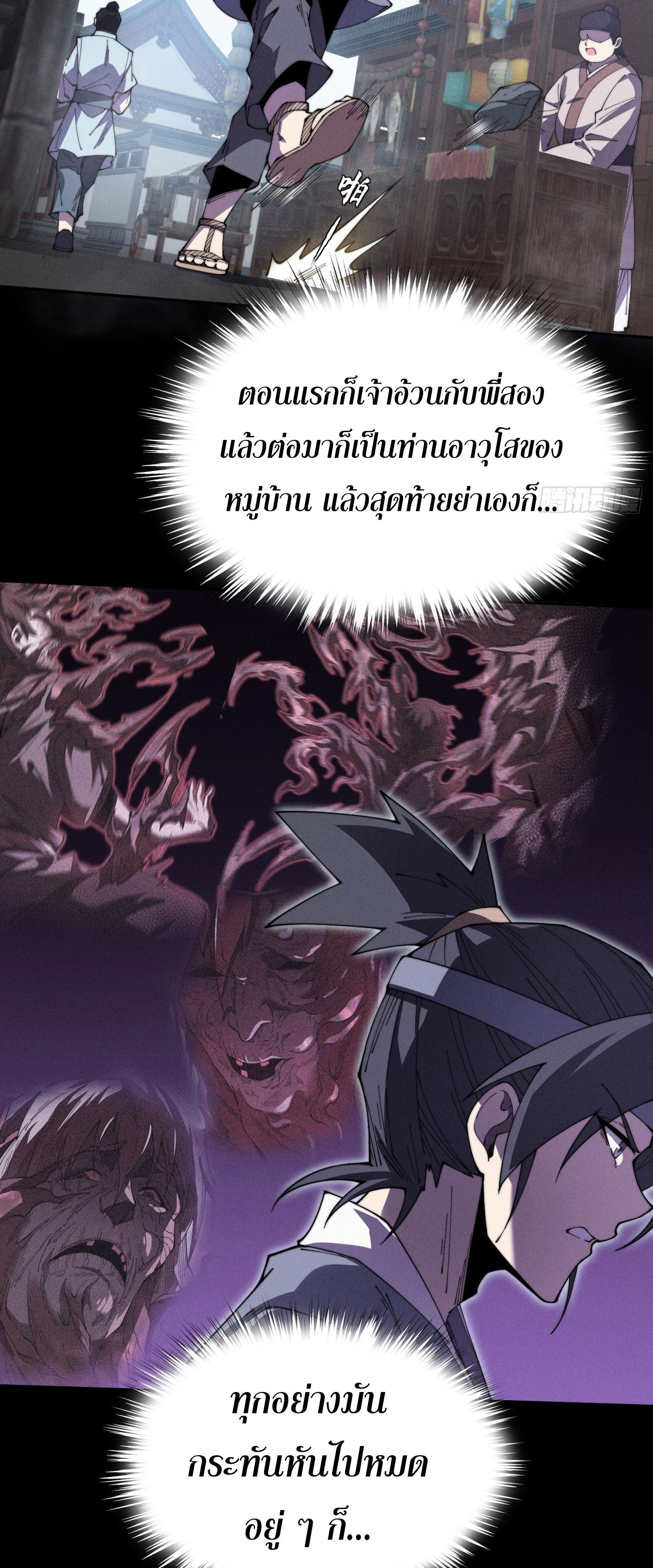 วิถีเซียนนอกรีต ตอนที่ 11 หน้า 52