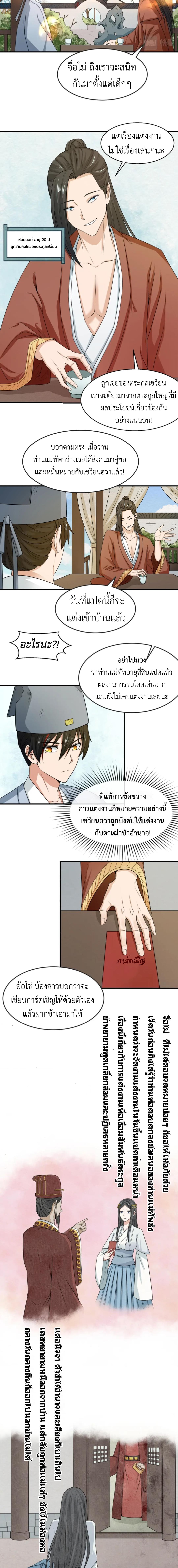 Era of the Haunted - ยุคสมัยแห่งภูตผี ตอนที่ 14 หน้า 9