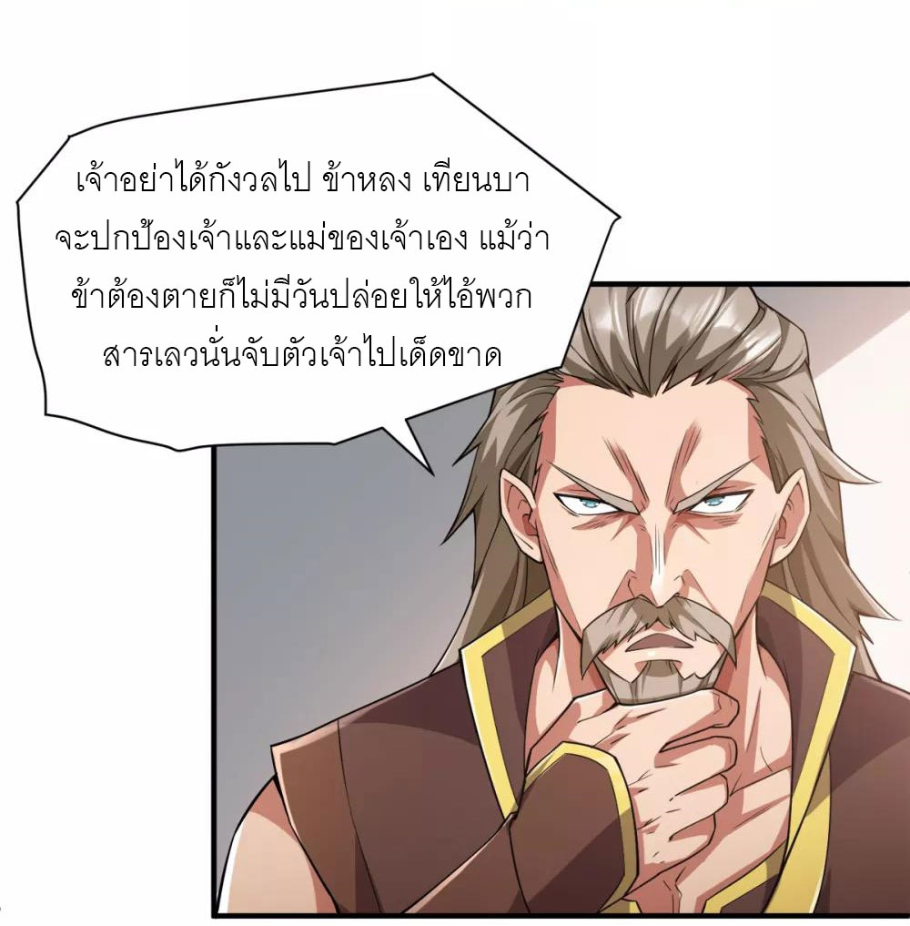 การกลับมาของจักรพรรดิปีศาจสูงสุด ตอนที่ 2 หน้า 28
