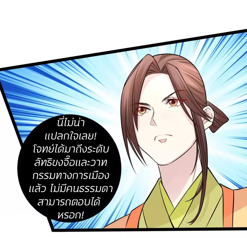 คุณหนูใหญ่แพทย์พิษมรณะ ตอนที่ 51 หน้า 25
