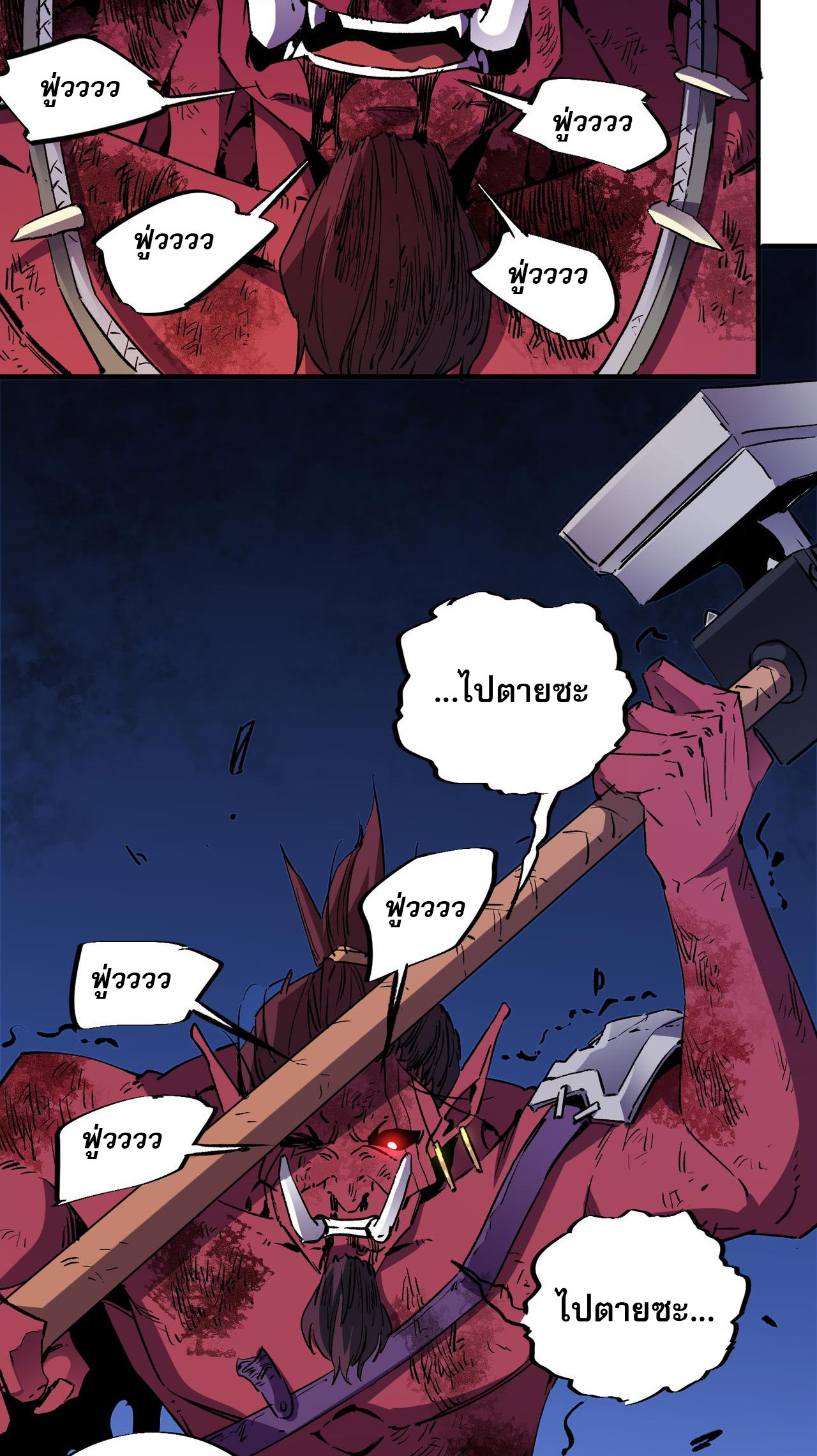 ฉันคือผู้เล่นไร้อาชีพที่สังหารเหล่าเทพ ตอนที่ 14 หน้า 38