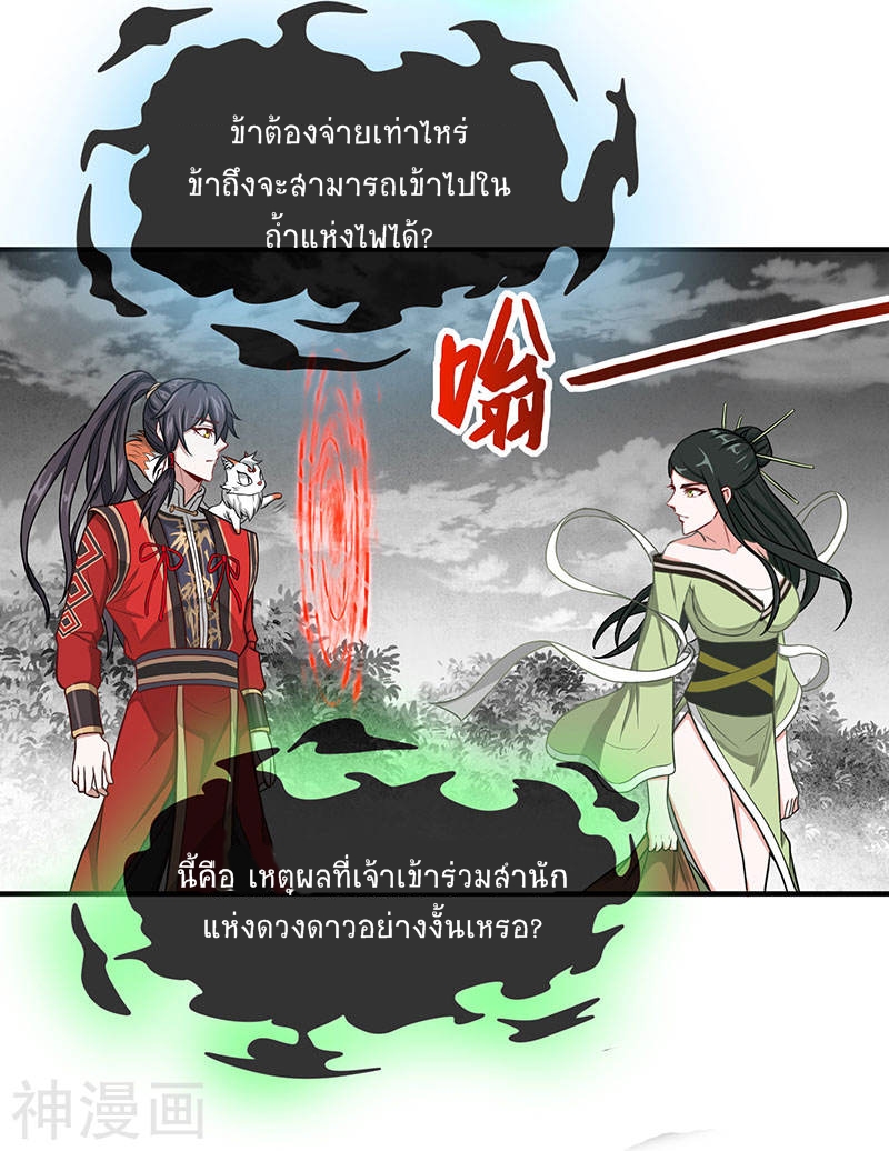 การกลับมาของจักพรรดิ์ ตอนที่ 80 หน้า 11