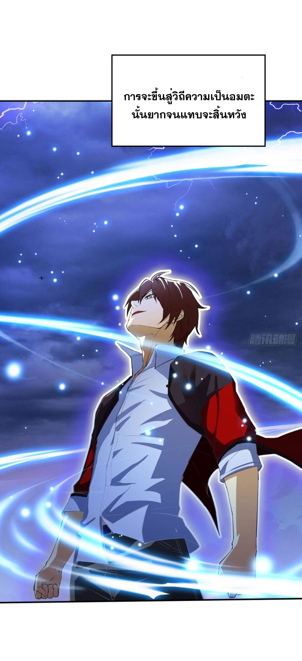 แก้วิกฤตแห่งสวรรค์ ตอนที่ 1 หน้า 4