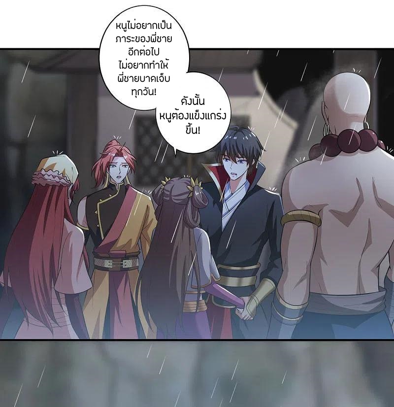 One Sword Reigns Supreme ตอนที่ 128 หน้า 5