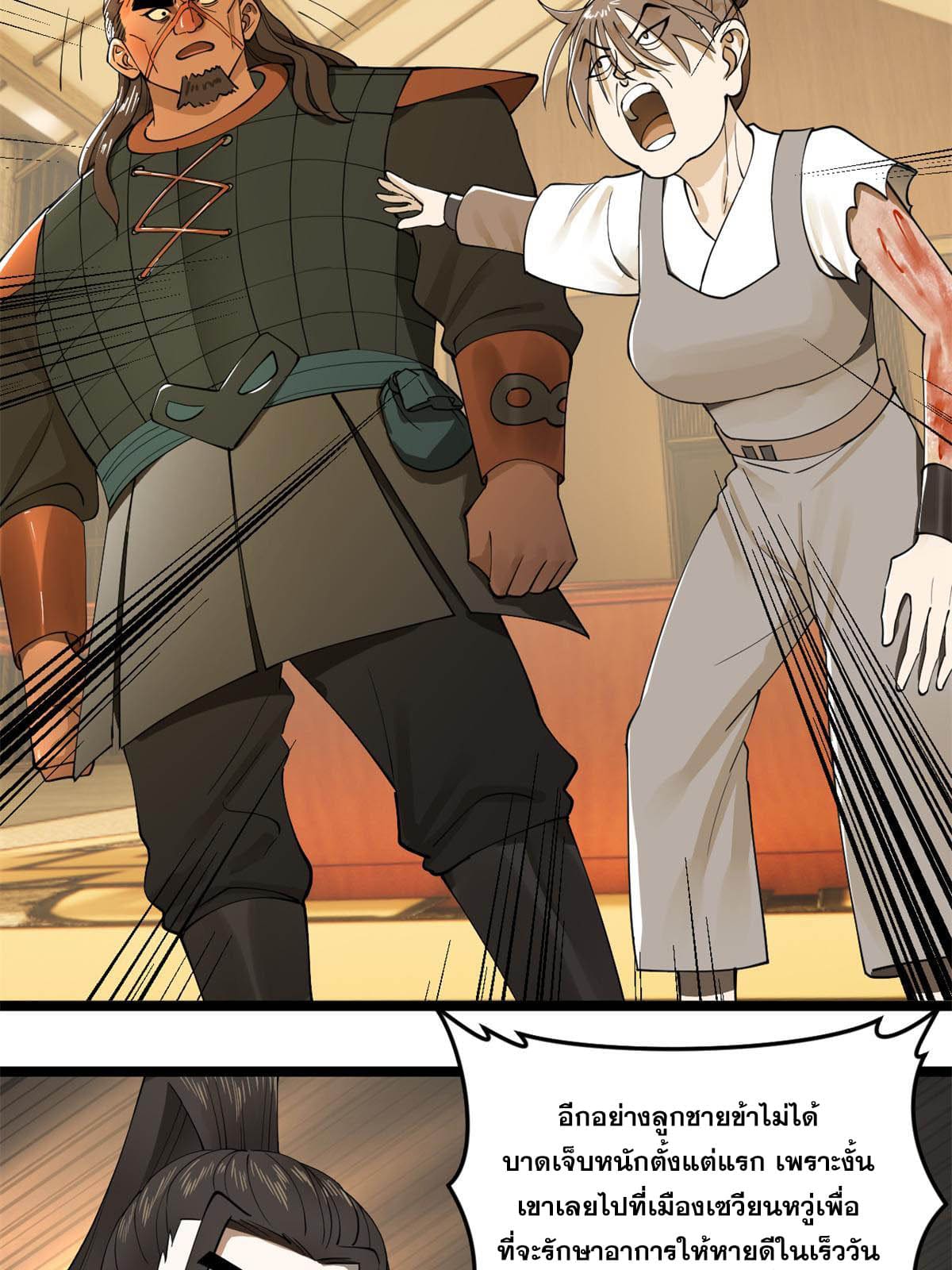 ลูกเขยที่แกร่งสุดในปฐพี (ทันจีน) ตอนที่ 48 หน้า 36