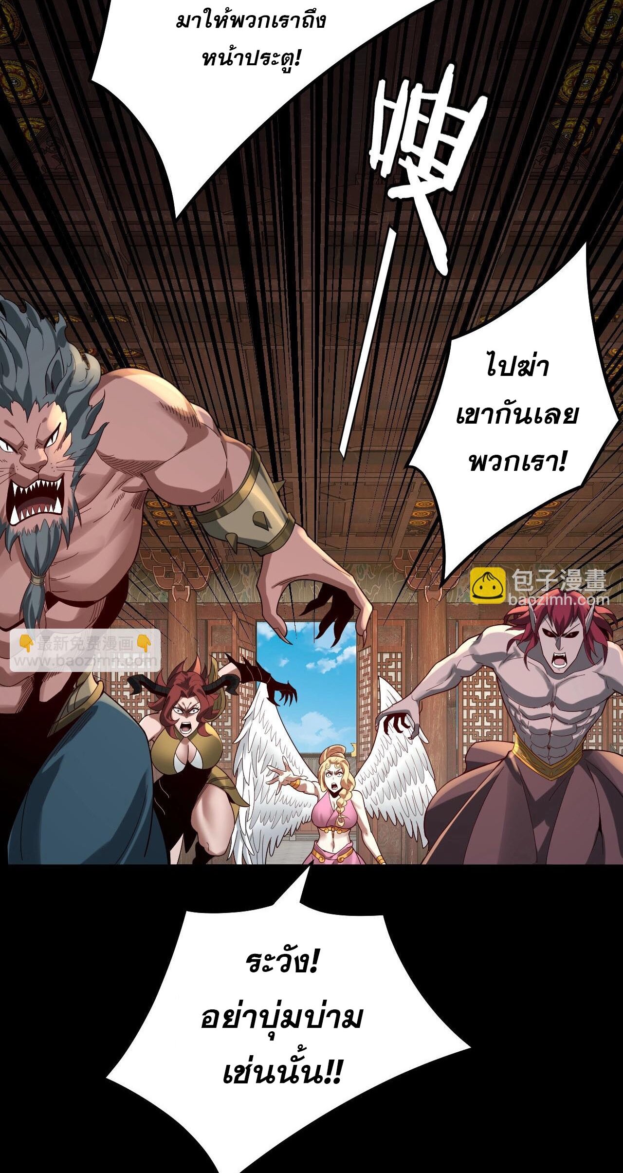 ข้าคือจอมวายร้ายผู้ยิ่งใหญ่ (ชนจีนก่อนใคร) ตอนที่ 66 หน้า 32