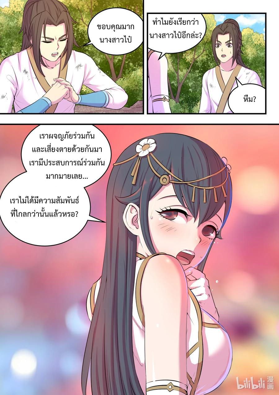 King of Spirit beast - ราชาแห่งสัตว์วิญญาณ ตอนที่ 73 หน้า 8