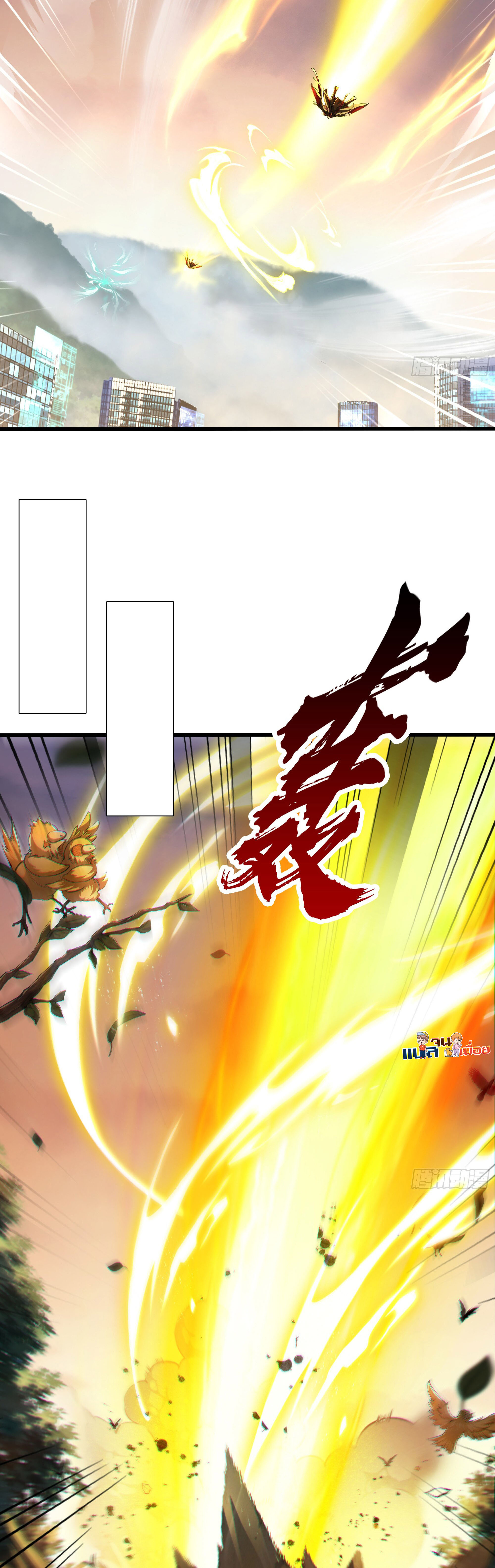 เซียนจักรพรรดิฉินขอท้าชะตาหวนคืนทวงบัลลังก์! ตอนที่ 3 หน้า 6