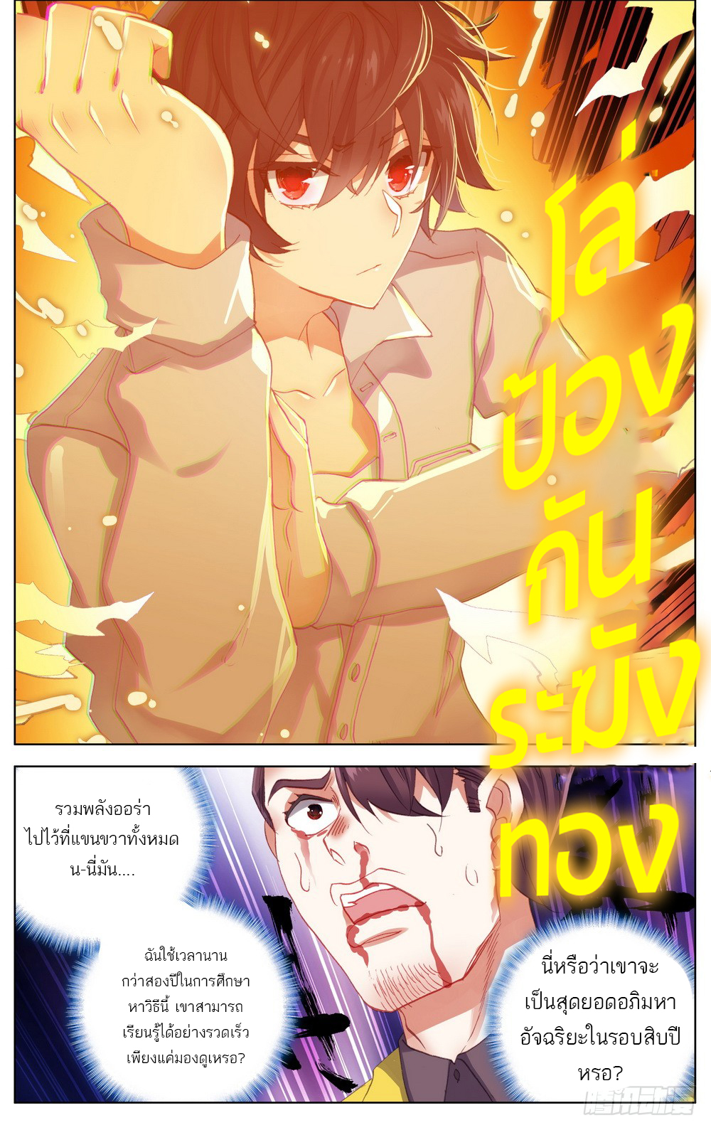 จักรพรรดิหวนคืน ตอนที่ 16 หน้า 7