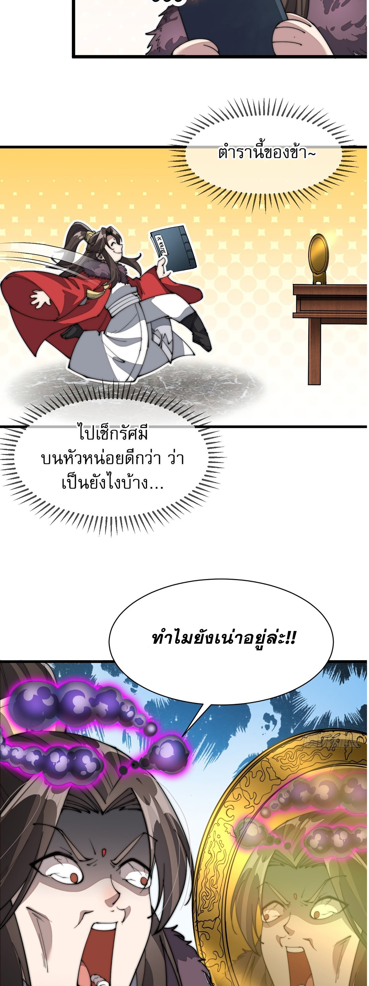 ผมมันไม่ใช่ลูกรักของพระเจ้า ตอนที่ 1 หน้า 57